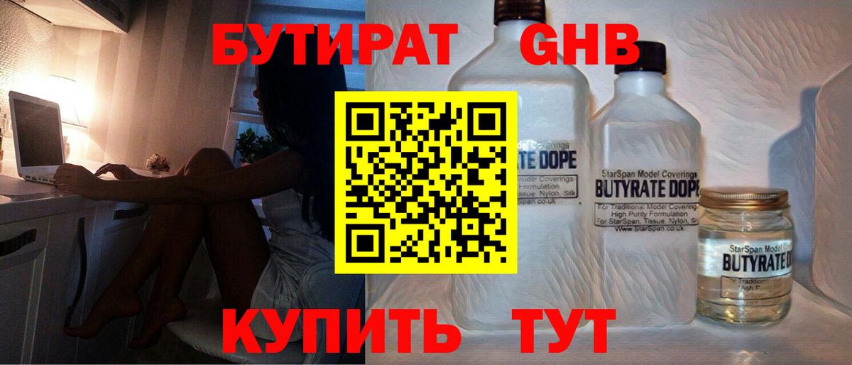 Бугульма  БУТИРАТ  Вход с VPN  БУТИРАТ вода 