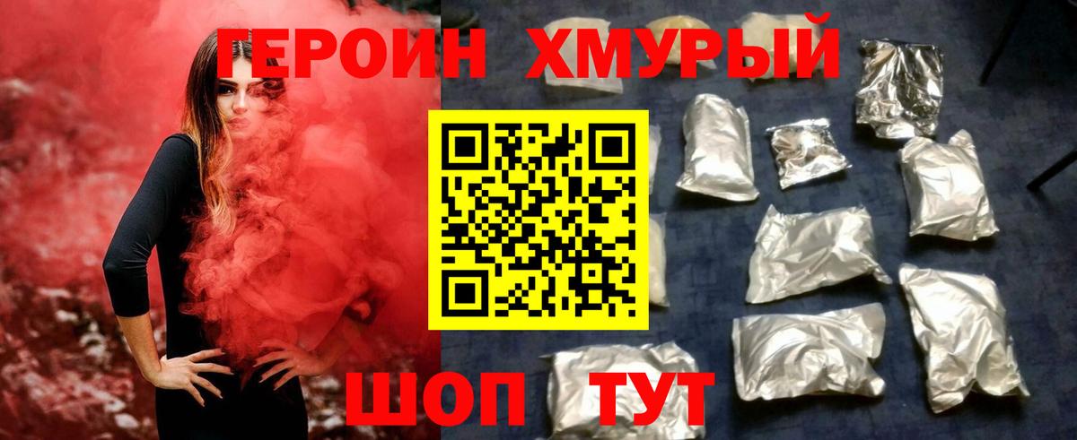 ГЕРОИН  Героин Heroin  Вход с VPN  Бугульма 