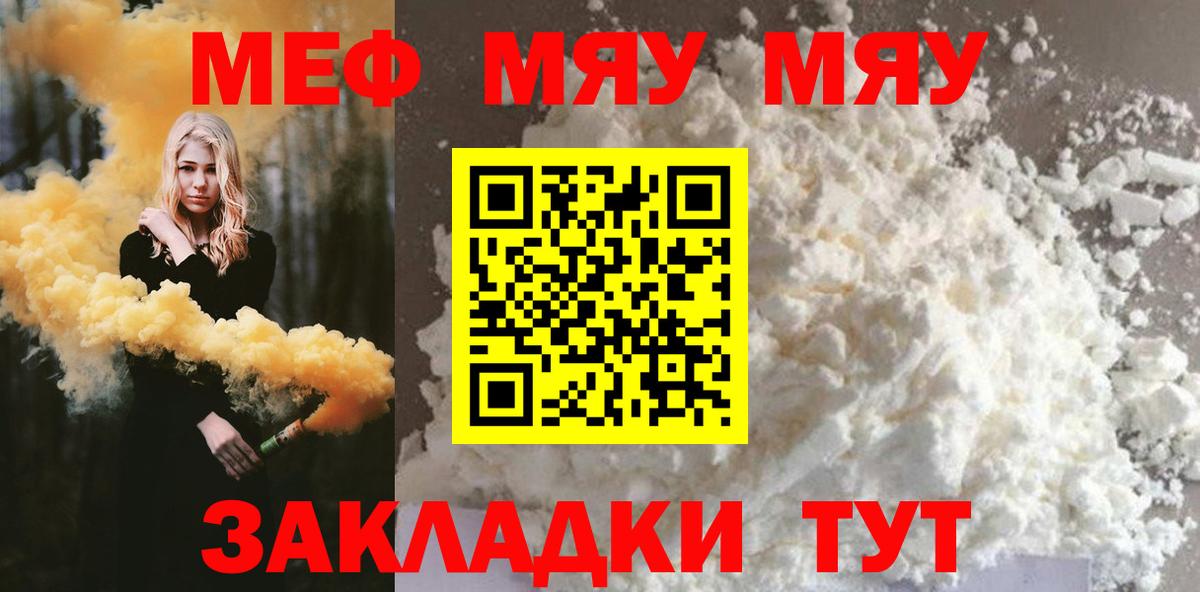 Меф мяу мяу  Вход с VPN  МЯУ-МЯУ  Бугульма  Меф  МЕФ мука 
